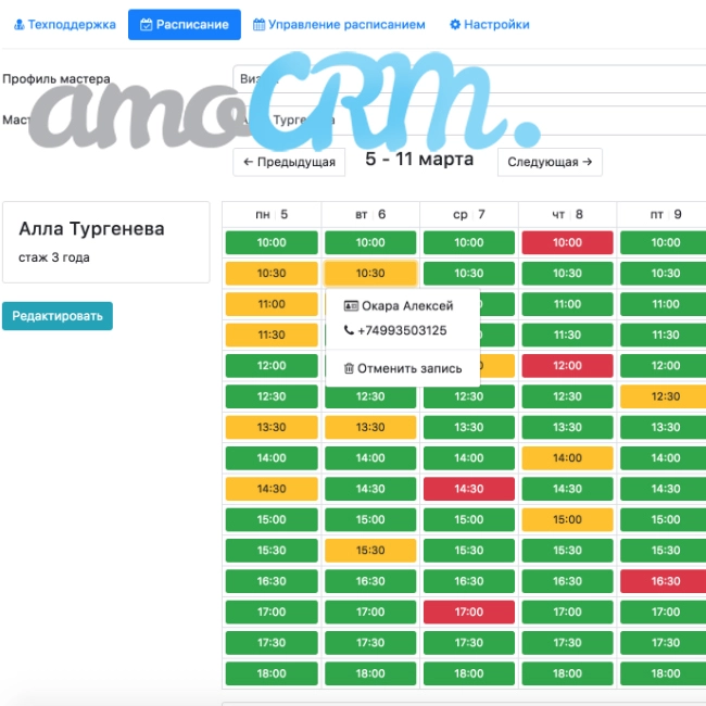 Запись на прием для amoCRM.jpg