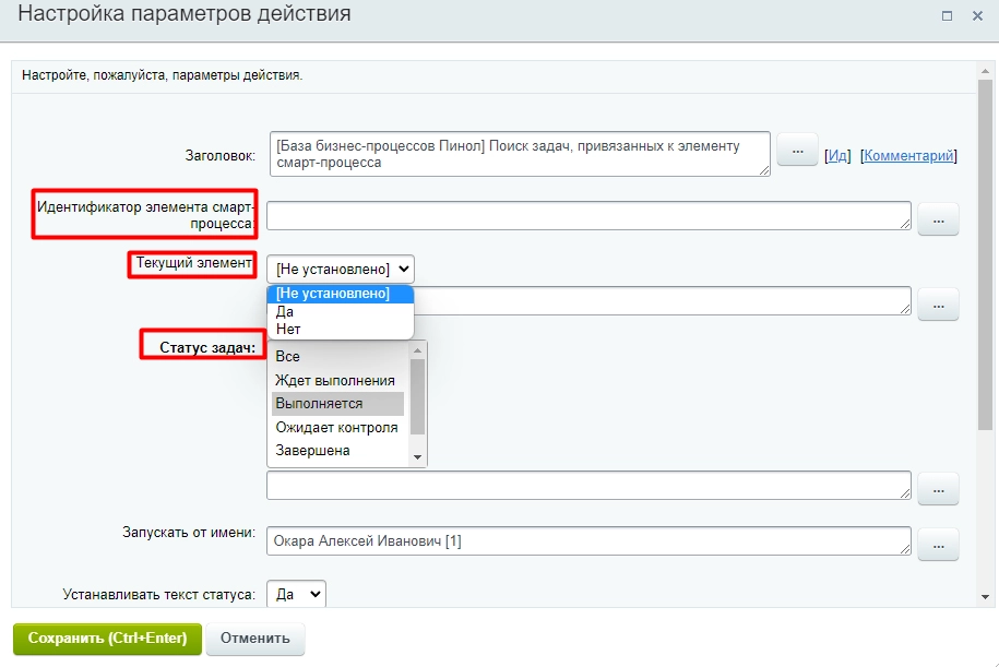 Настройки параметров действий Настройки параметров действий