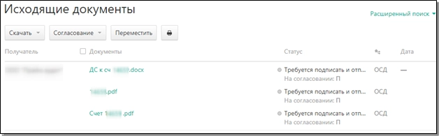 Исходящие документы в сервисе Диадок Исходящие документы в сервисе Диадок