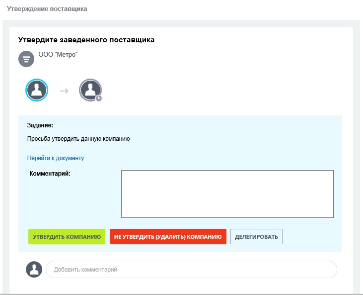Бизнес-процесс в Битрикс24 утверждения поставщика