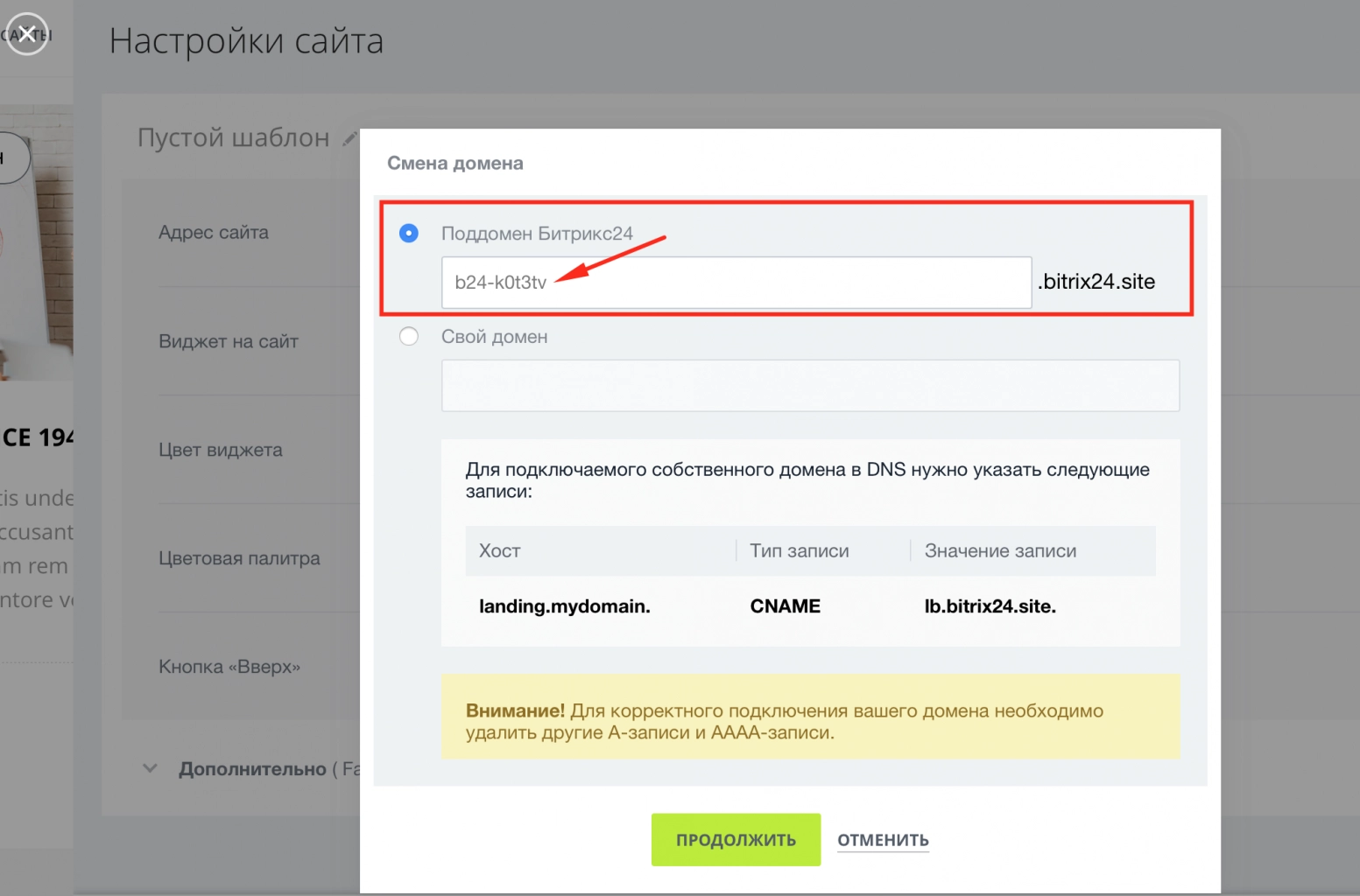Используйте поддомен bitrix24.site Используйте поддомен bitrix24.site