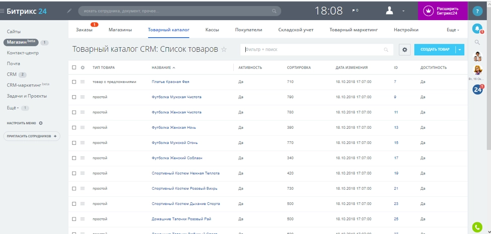Товарный каталог в Интернет-магазине Битрикс24.Сидней Товарный каталог в Интернет-магазине Битрикс24.Сидней