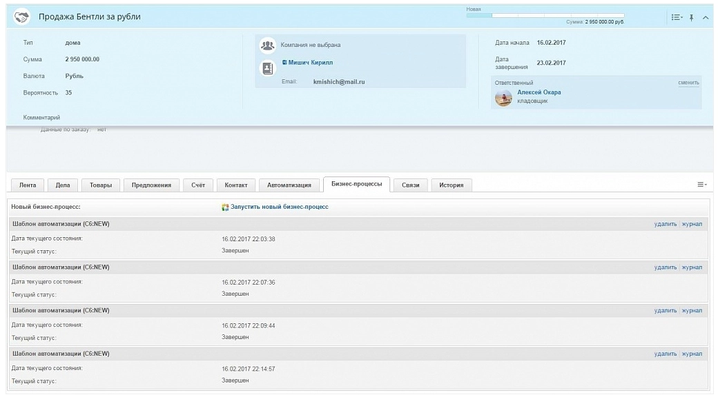 На вкладке бизнес-процесса видны этапы его выполнения На вкладке бизнес-процесса видны этапы его выполнения