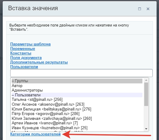 Добавление пользователей для работы с документом Добавление пользователей для работы с документом