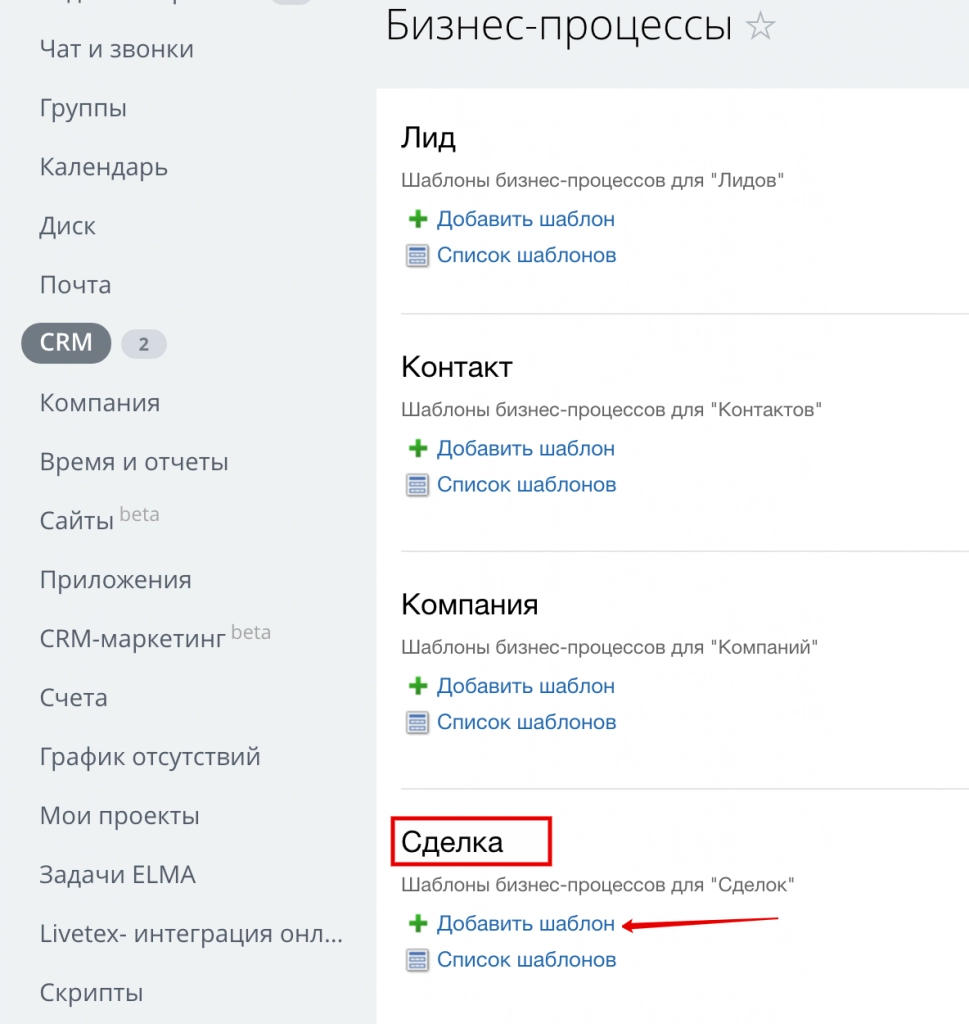 Создайте новый бизнес-процесс для сделки в Битрикс24