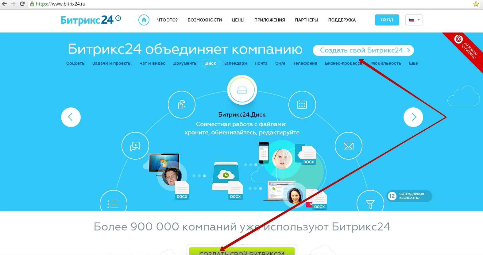 Регистрация портала Битрикс24