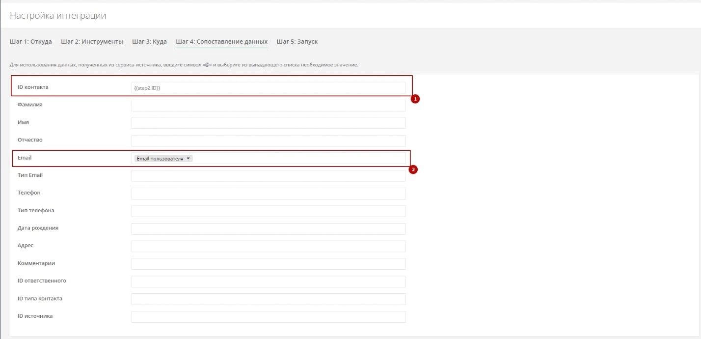 Интеграция с UniSender-шаг 4 Интеграция с UniSender-шаг 4