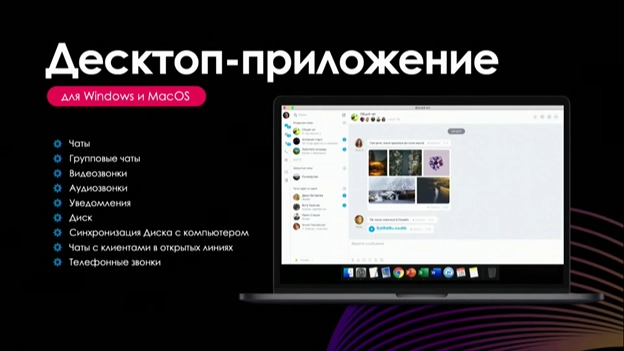 Десктоп-приложение