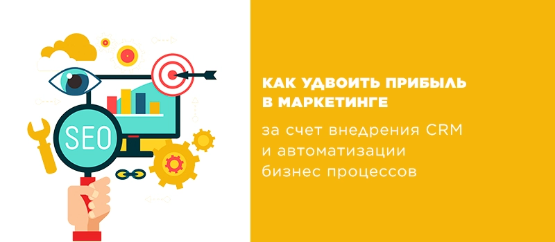 Битрикс24 в маркетинге Битрикс24 в маркетинге