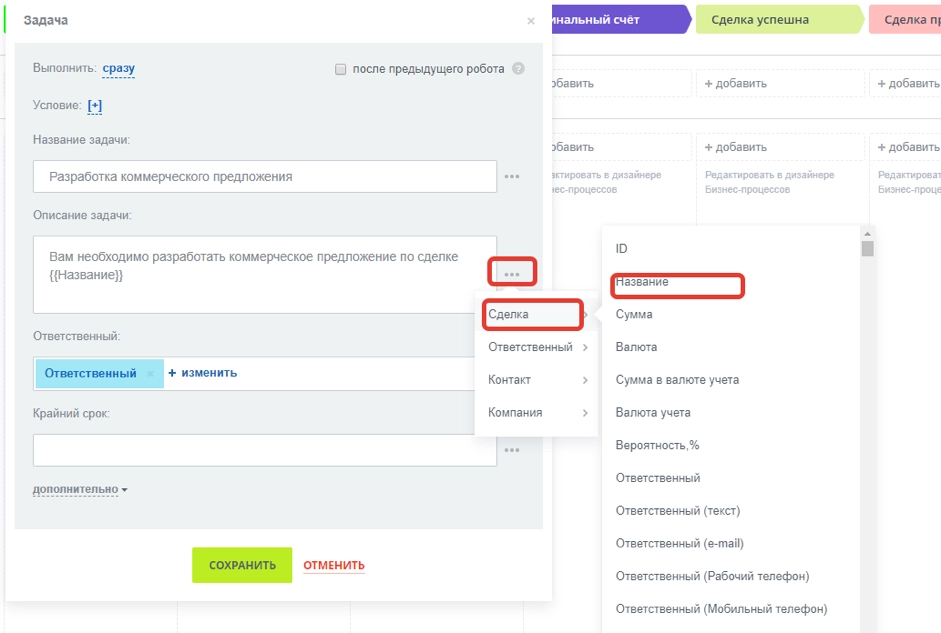 Настройки для задачи, которую будет создавать робот Настройки для задачи, которую будет создавать робот