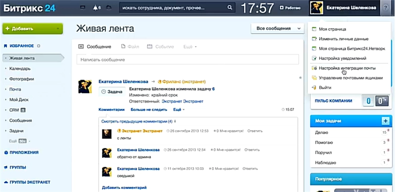 Настройка интеграции почты в Битрикс24