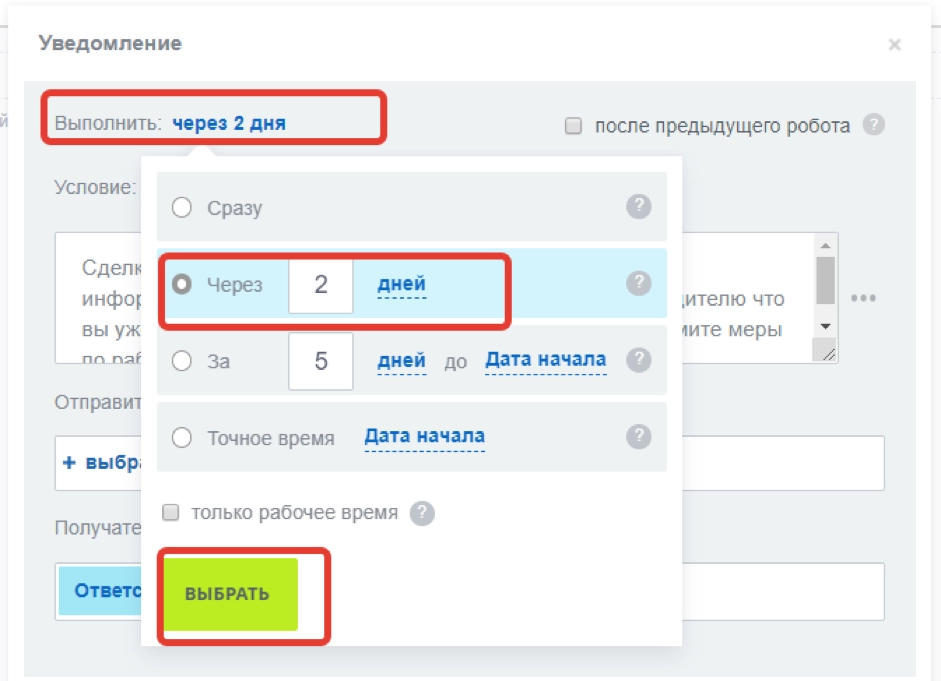 Установим время срабатываения робота Установим время срабатываения робота