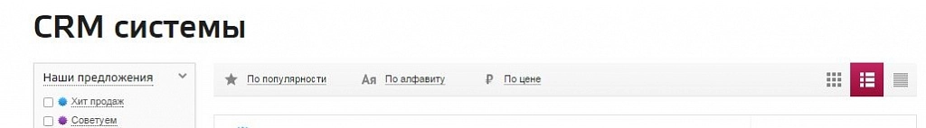 Каталог CRM компании Пинол.