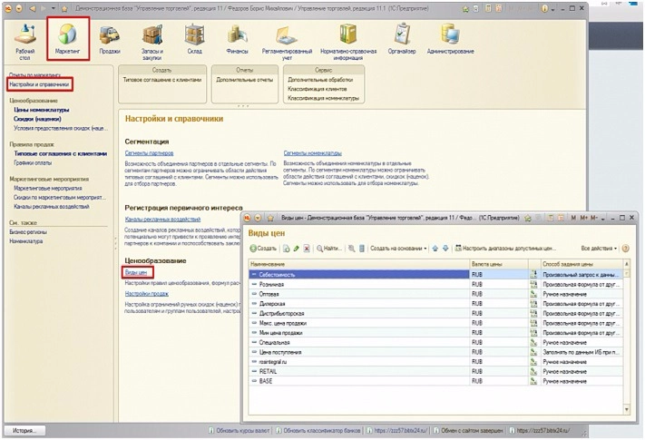 1С Управление торговлей Маркетинг 1С Управление торговлей Маркетинг