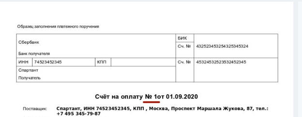 Счет на оплату 