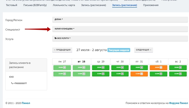 Выбор специалиста для записи Выбор специалиста для записи