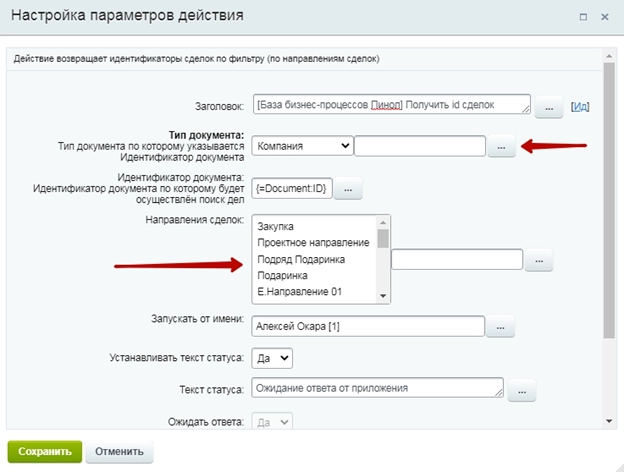 Настройка активити для бизнес-процесса Настройка активити для бизнес-процесса