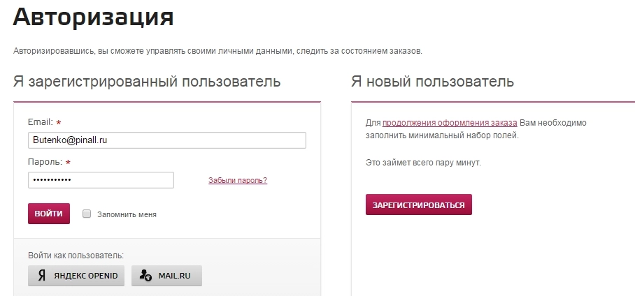 Оставить отзыв о товаре на сайте Пинол - шаг 3 Оставить отзыв о товаре на сайте Пинол - шаг 3