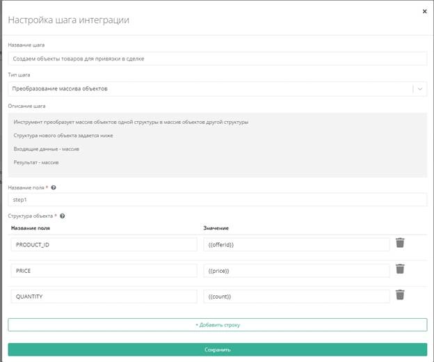 Создаем объекты товаров для привязки в сделке Создаем объекты товаров для привязки в сделке