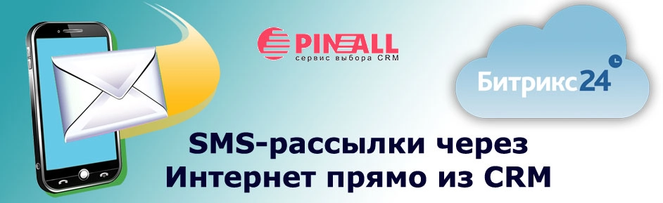 Интеграция Unisender и Битрикс24
