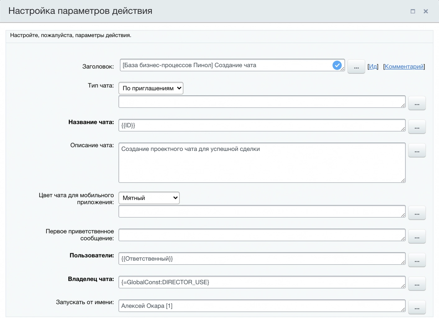 Настройки активити «Создание группового чата» Настройки активити «Создание группового чата»