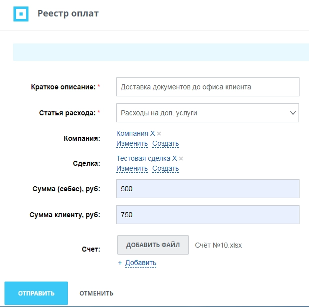 Процесс отправки заявки на согласование
