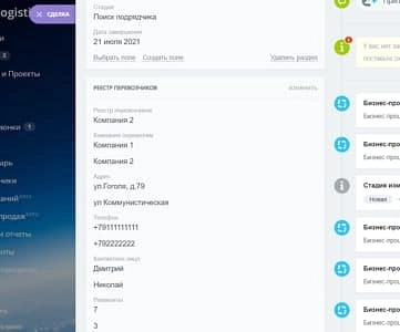 Настройка реестра сотрудников в сделках для логистической компании Настройка реестра сотрудников в сделках для логистической компании
