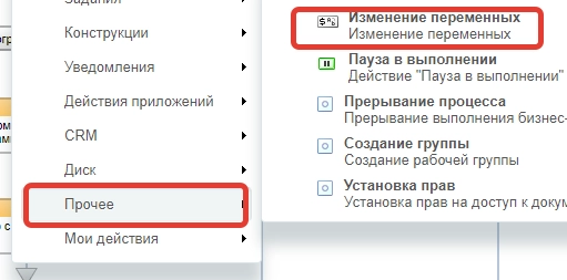 Добавление действия Изменение переменных
