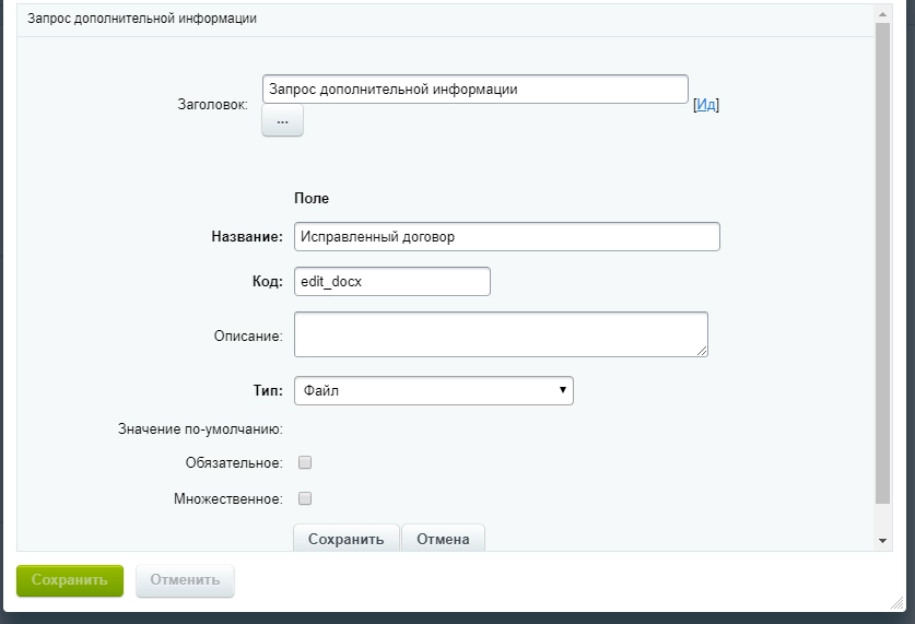 Настройки действия Запрос дополнительной информации Настройки действия Запрос дополнительной информации