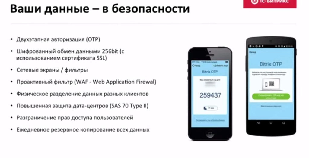 безопасность мобильного приложения битрикс