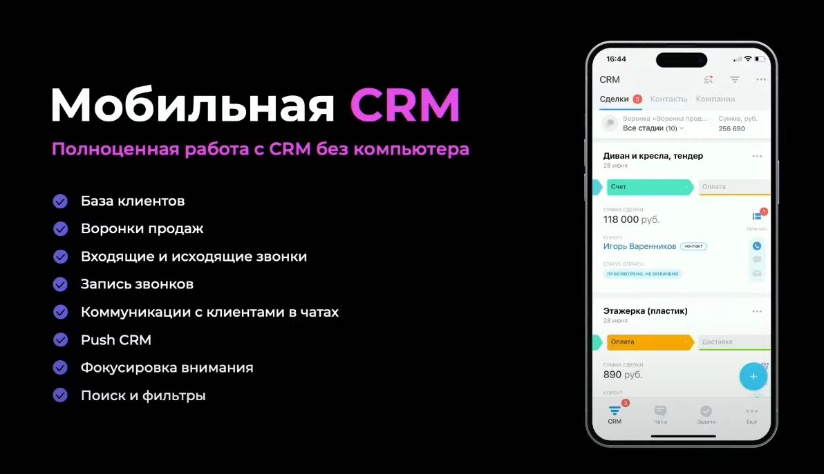 Новая мобильная CRM Битрикс24 Новая мобильная CRM Битрикс24
