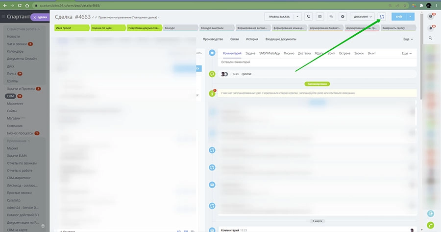 Переходим в любую сделку и запускаем данный бизнес-процесс вручную Переходим в любую сделку и запускаем данный бизнес-процесс вручную
