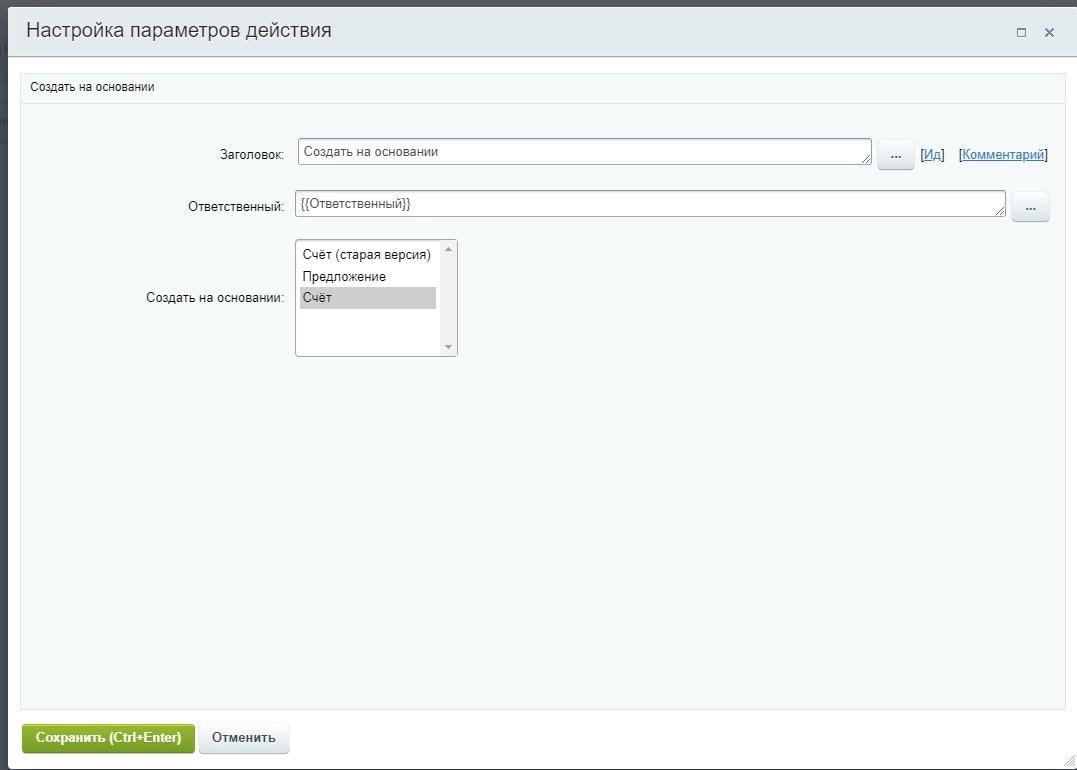 Настройка активити «Синхронизация товарных позиций сделки и счёта»