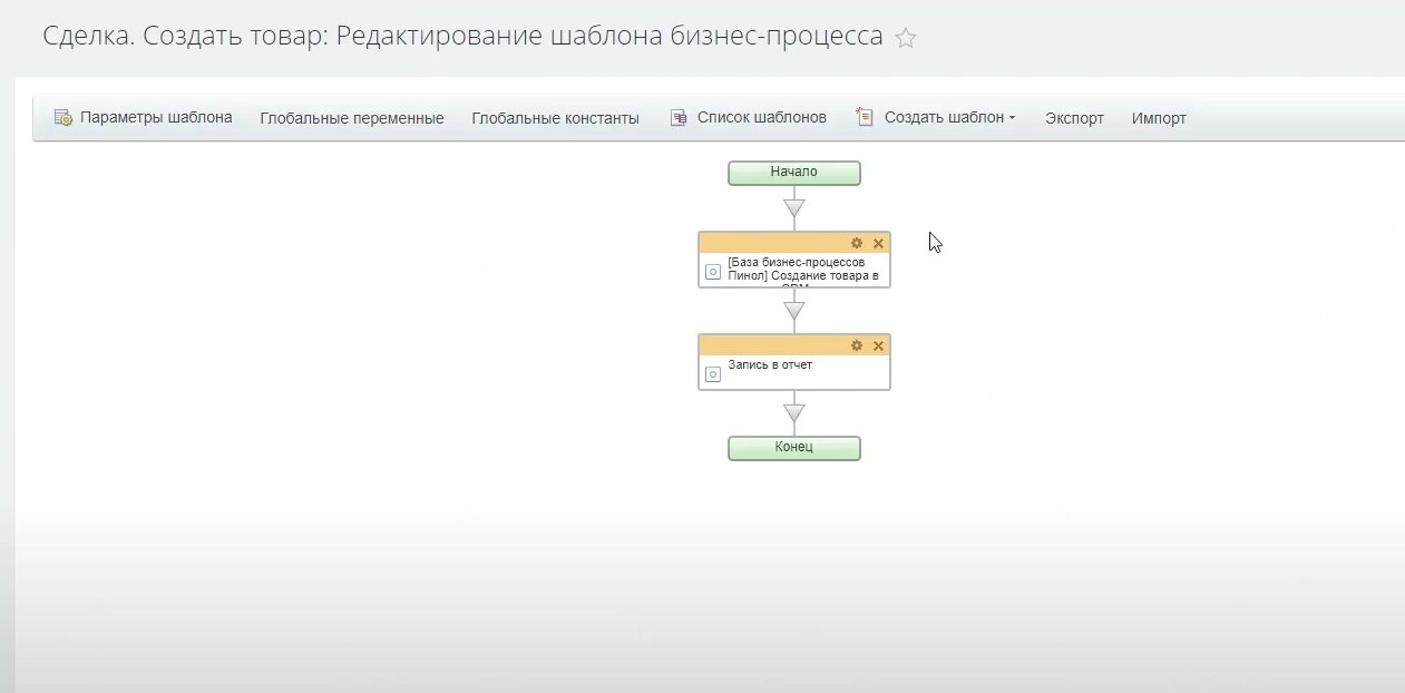 Настройка активити «Создание товара в каталоге CRM»