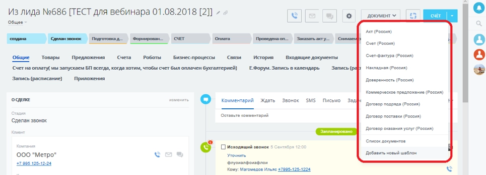 Создание карточек документа и формирование текста в Битрикс24