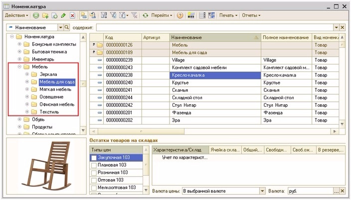  Номенклатура Справочники 