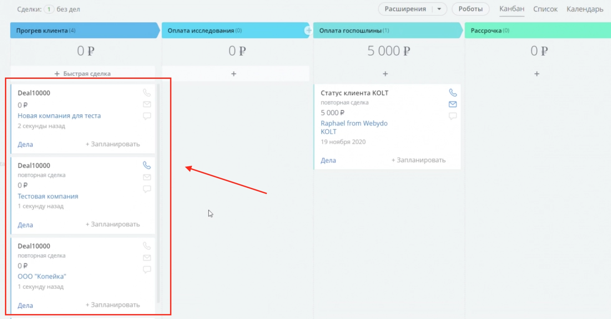 Настройка активити «Синхронизация полей сделки и счета» Настройка активити «Подсчет суммы счетов и создание сделок»