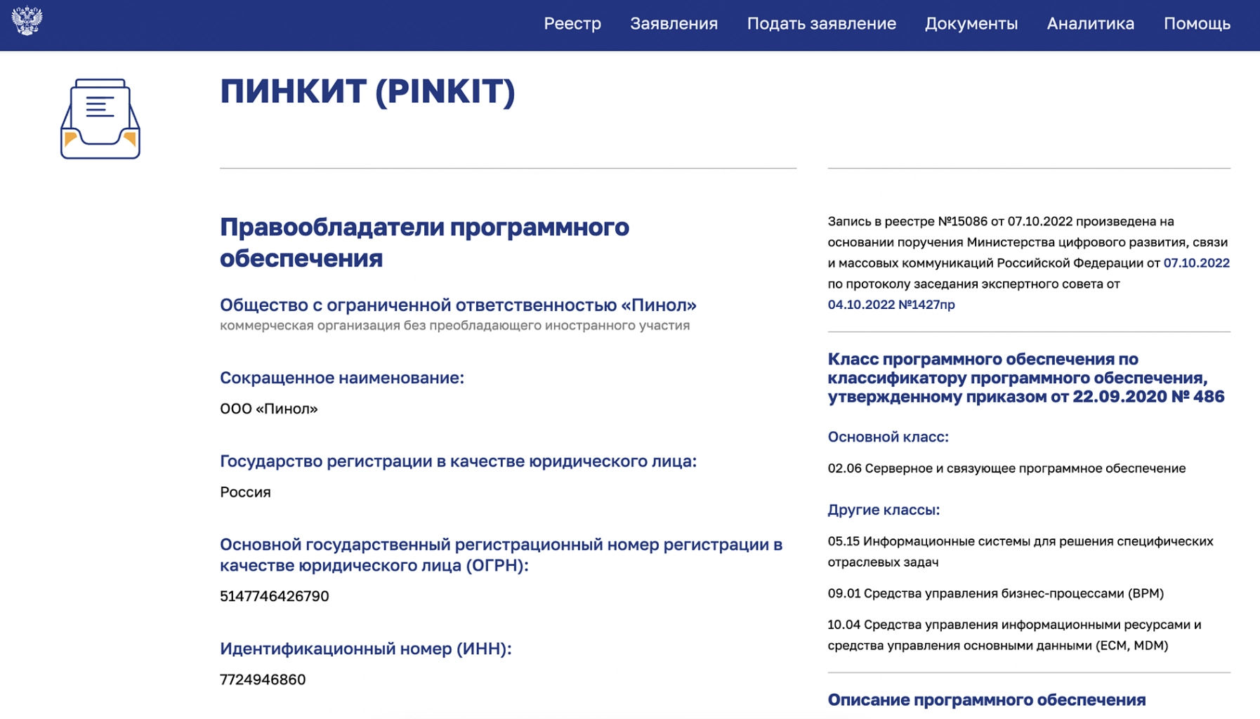 Пинкит включен в реестр программного обеспечения РФ Пинкит включен в реестр программного обеспечения РФ