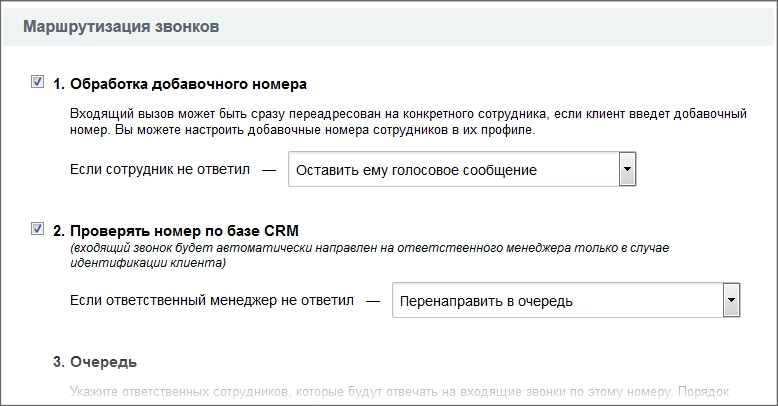 Настройки телефонии в Битрикс24,привязка и аренда номеров Настройки телефонии в Битрикс24,привязка и аренда номеров