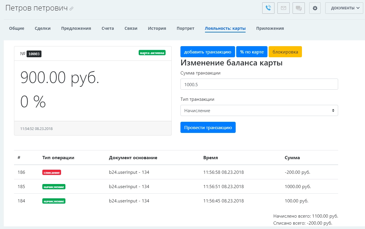Приложение встраивается в карточку контакта в CRM Приложение встраивается в карточку контакта в CRM