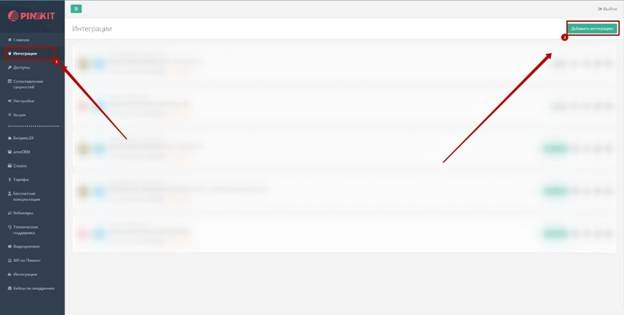 Добавить интеграцию Добавить интеграцию