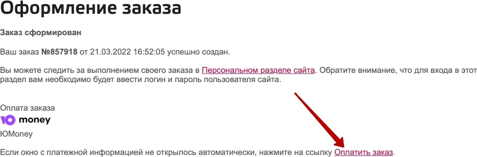 Оформление заказа 2