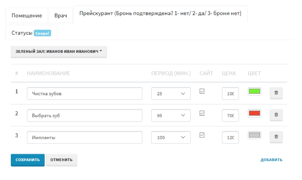 В рамках расписания можно выбрать конкретную услугу, на которую осуществляется запись на прием