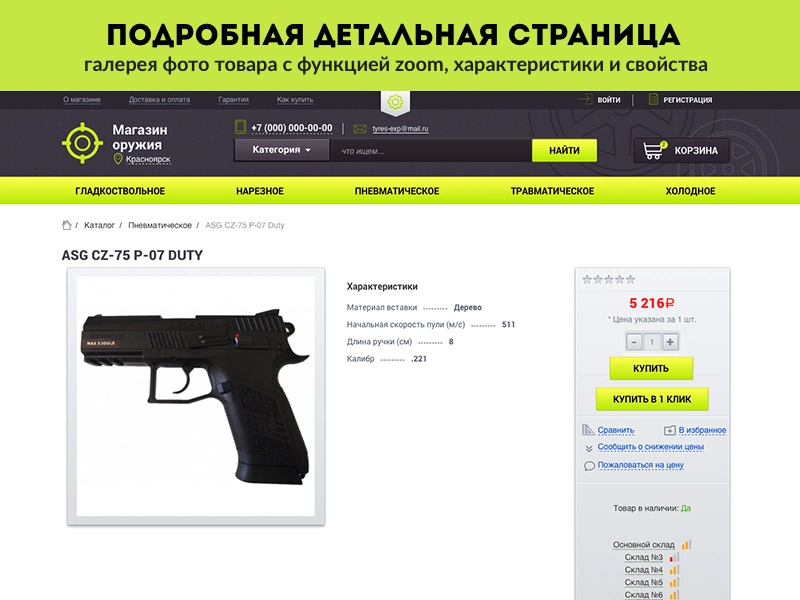 ROMZA: Магазин оружия интернет-магазин на Битрикс ROMZA: Магазин оружия интернет-магазин на Битрикс