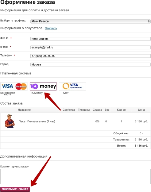 Оформление заказа