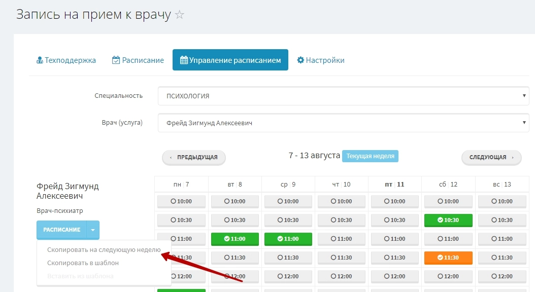Создать расписание приема