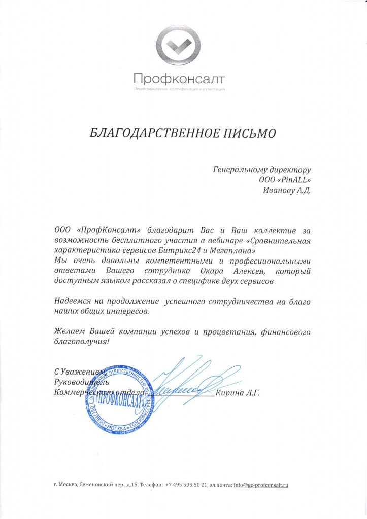 Отзыв о вебинаре Сравнение Битрикс24 и Мегаплан