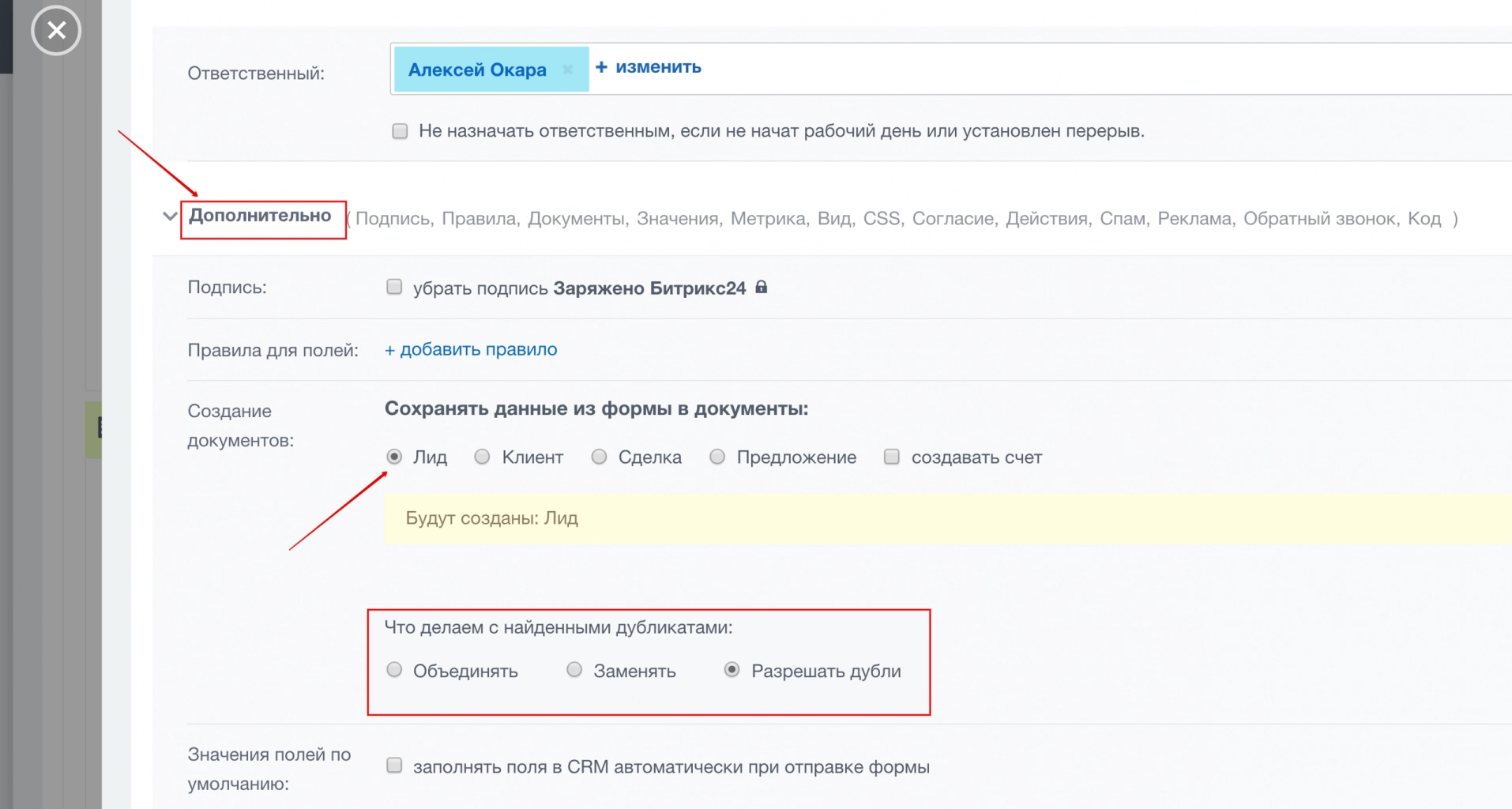 Настройка веб-формы