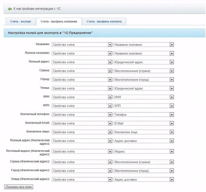 Интеграция с 1С предприятие Счета Профиль компании Интеграция с 1С предприятие Счета Профиль компании