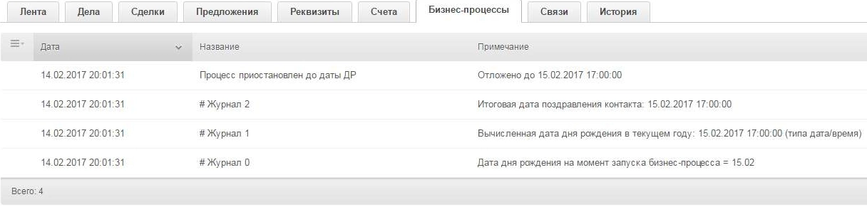 В журнале можете увидеть текущее состояние процесса